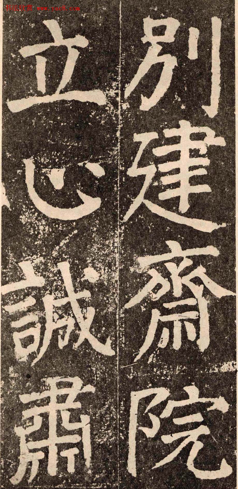 颜真卿字帖下载《李玄靖碑》.pdf