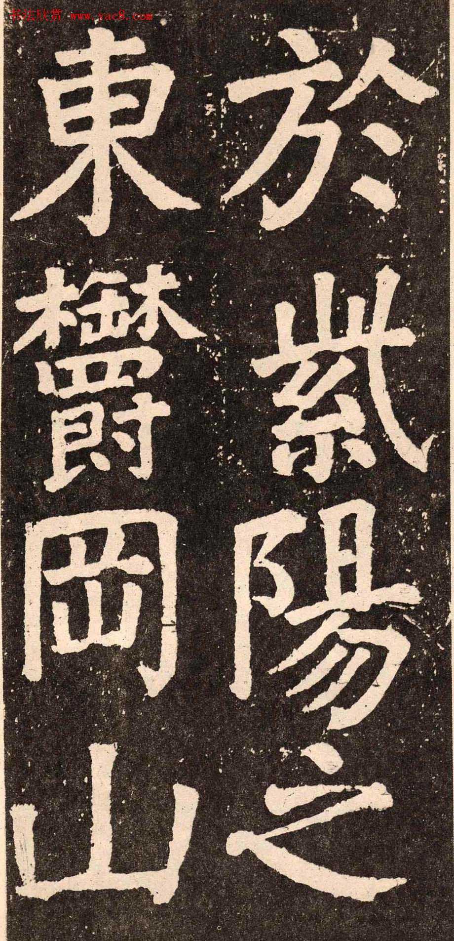 颜真卿字帖下载《李玄靖碑》.pdf