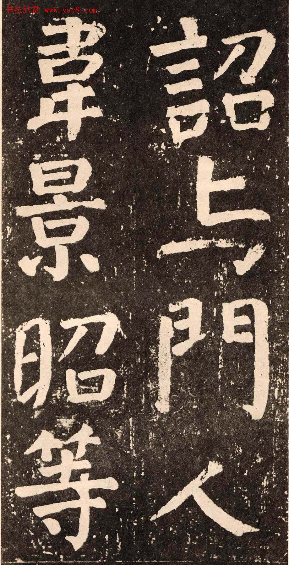颜真卿字帖下载《李玄靖碑》.pdf 颜真卿字帖下载《李玄靖碑》.pdf