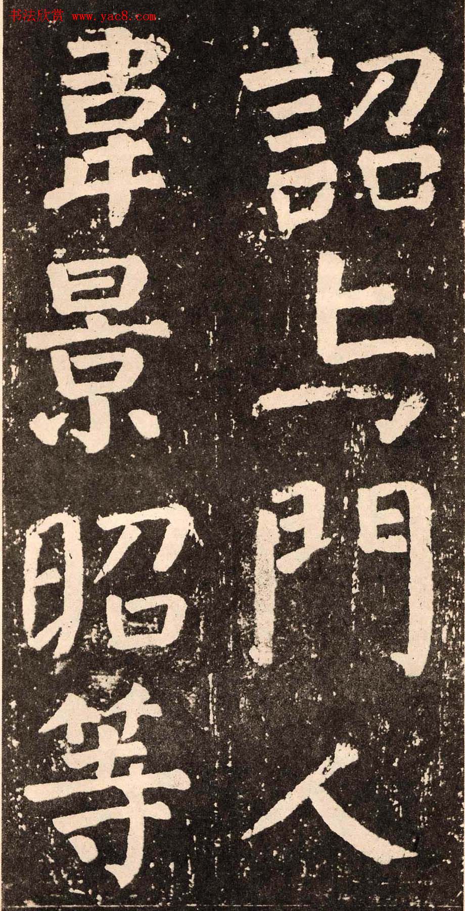 颜真卿字帖下载《李玄靖碑》.pdf