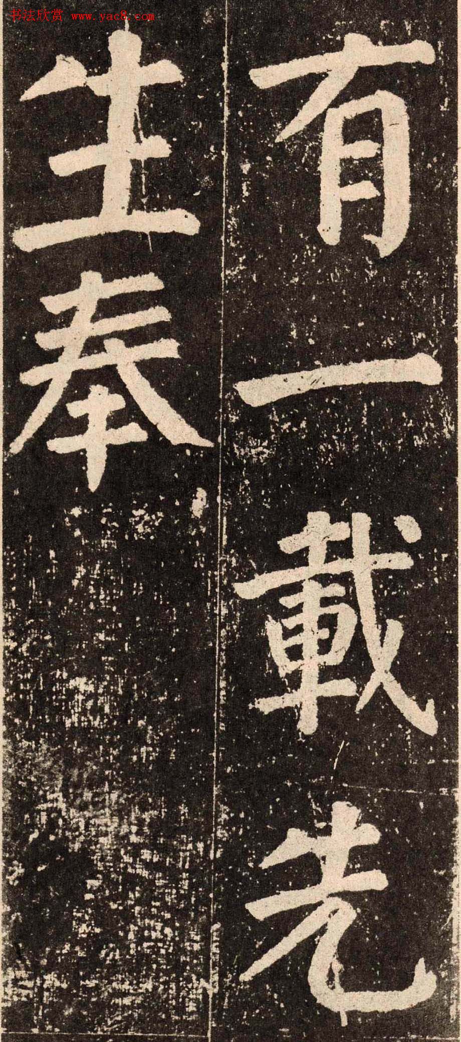 颜真卿字帖下载《李玄靖碑》.pdf