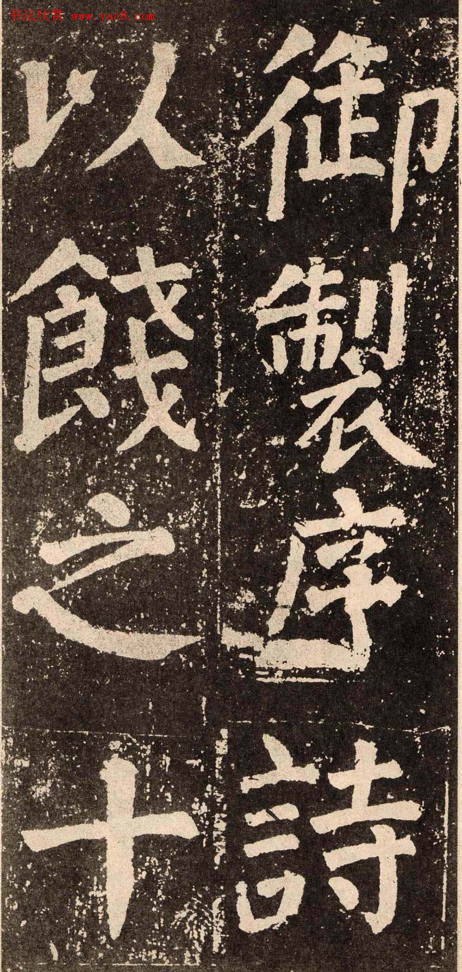 颜真卿字帖下载《李玄靖碑》.pdf