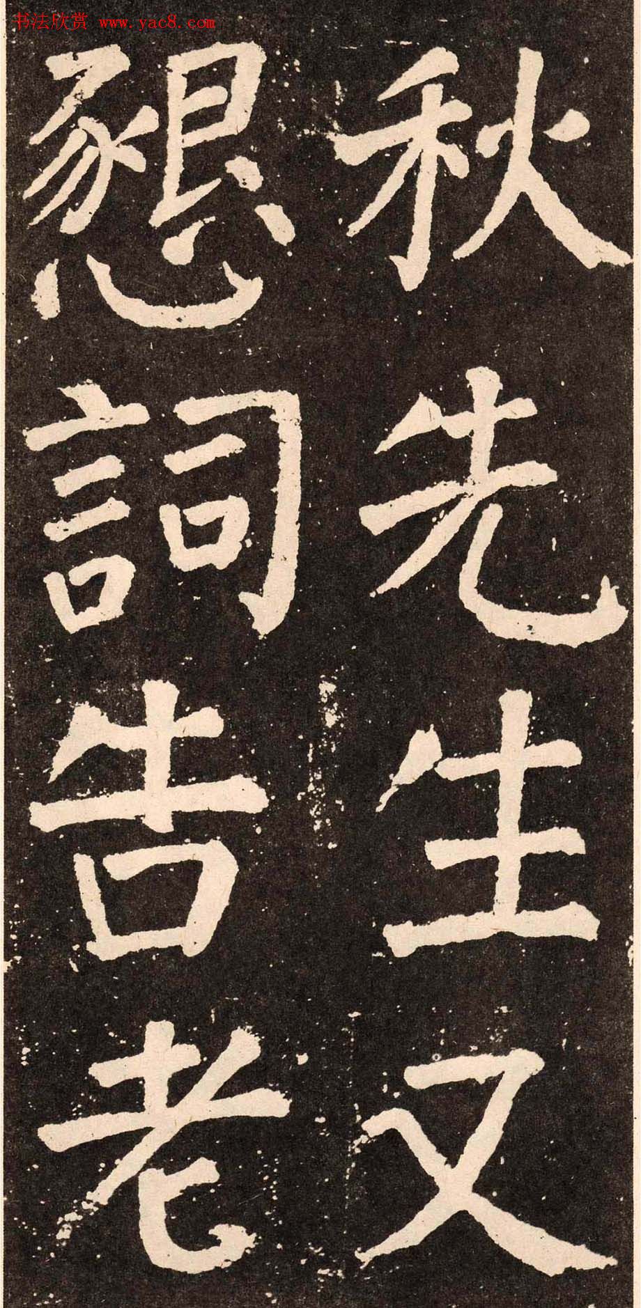 颜真卿字帖下载《李玄靖碑》.pdf