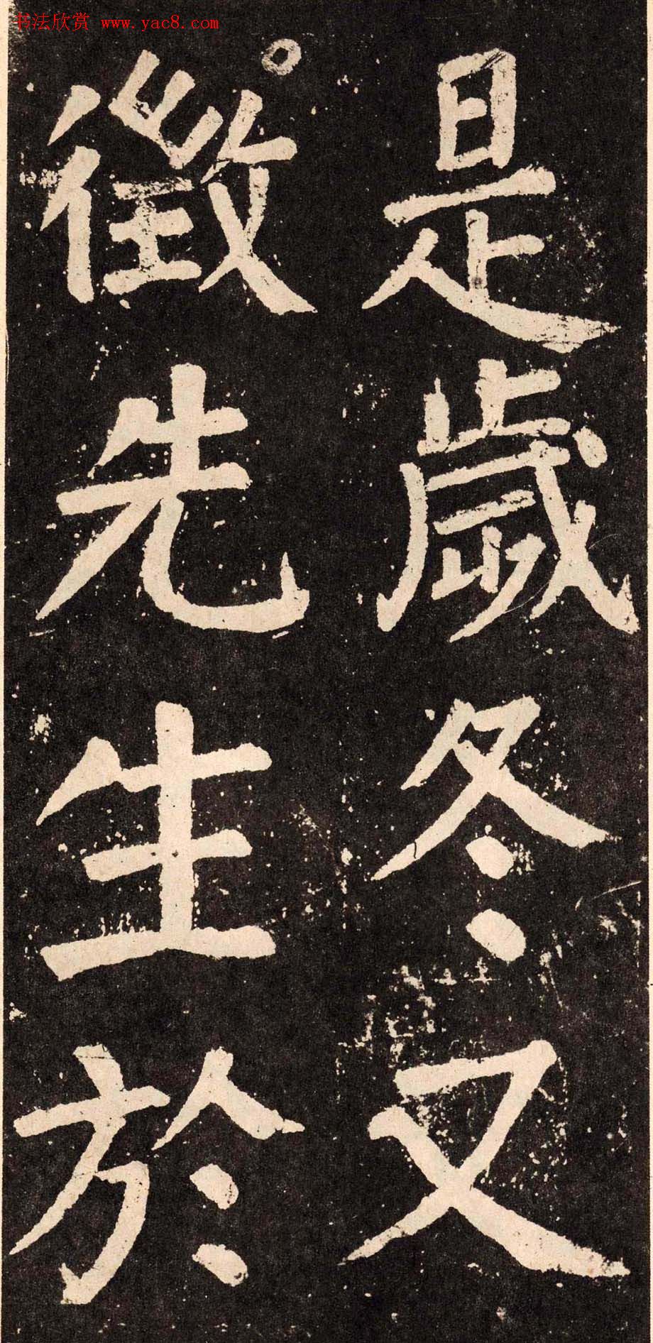 颜真卿字帖下载《李玄靖碑》.pdf