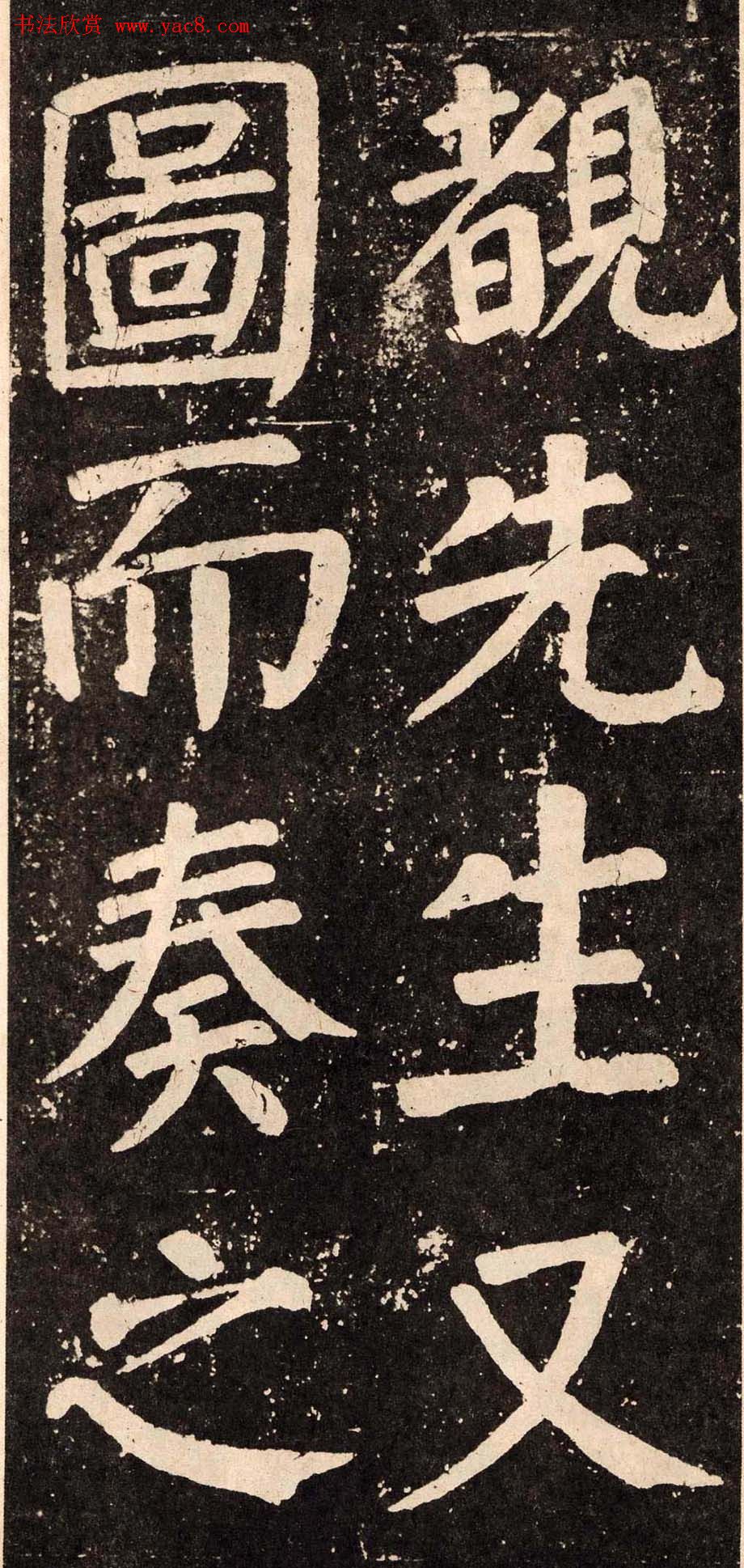 颜真卿字帖下载《李玄靖碑》.pdf