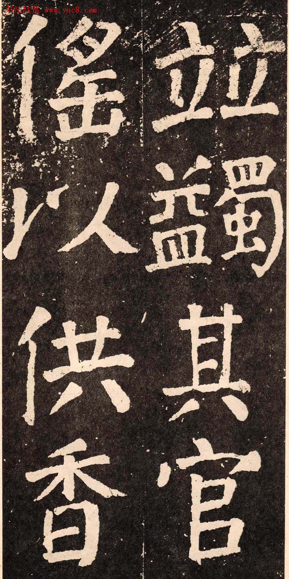 颜真卿字帖下载《李玄靖碑》.pdf