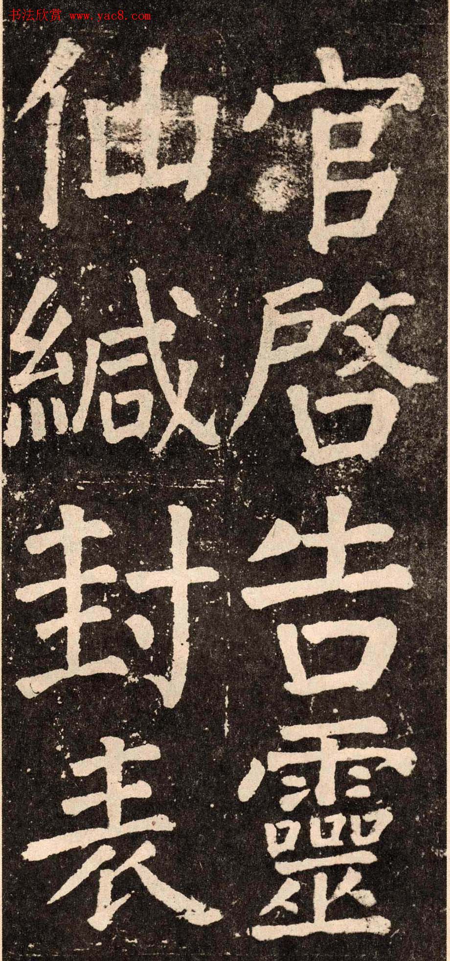 颜真卿字帖下载《李玄靖碑》.pdf