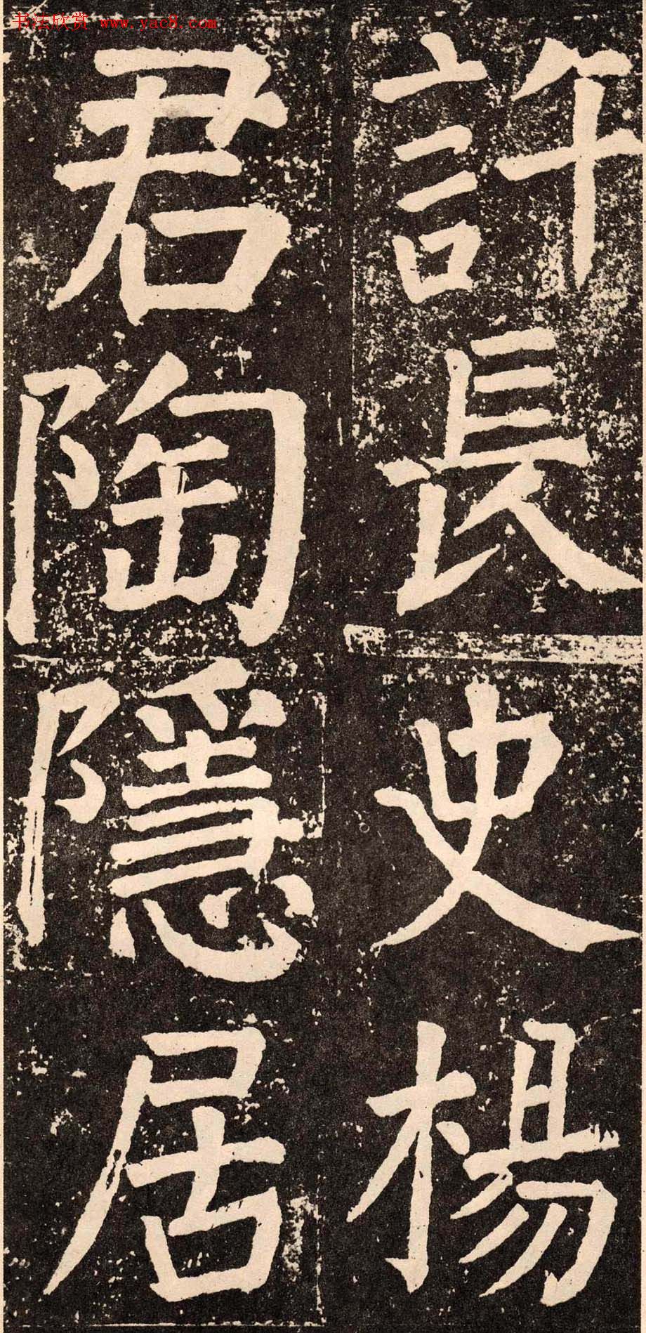 颜真卿字帖下载《李玄靖碑》.pdf