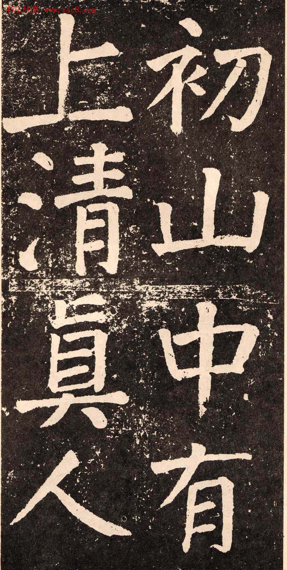 颜真卿字帖下载《李玄靖碑》.pdf