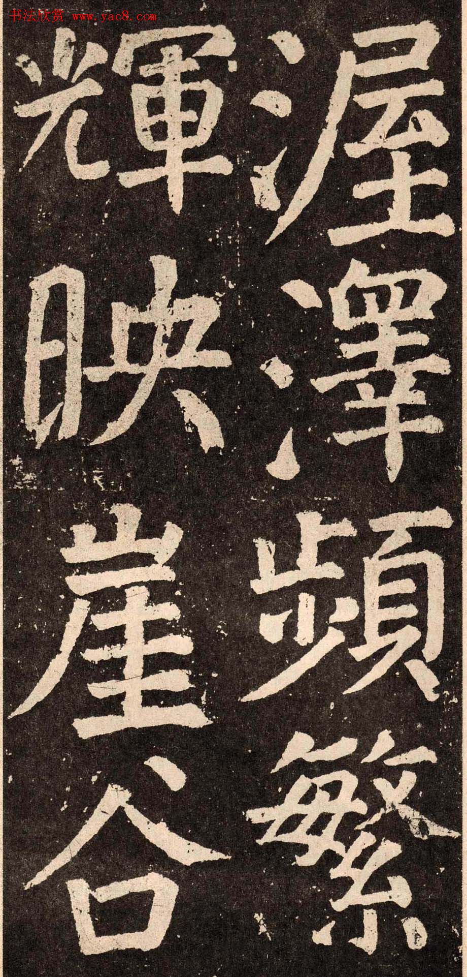 颜真卿字帖下载《李玄靖碑》.pdf