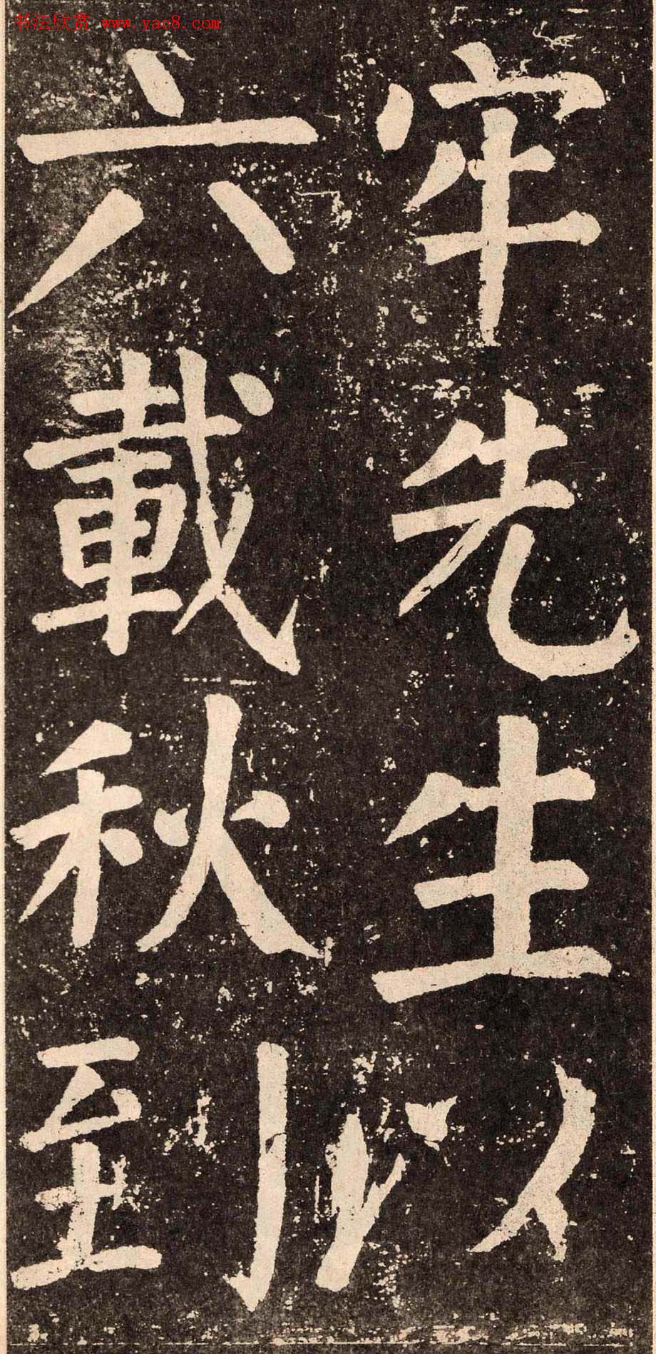 颜真卿字帖下载《李玄靖碑》.pdf 颜真卿字帖下载《李玄靖碑》.pdf