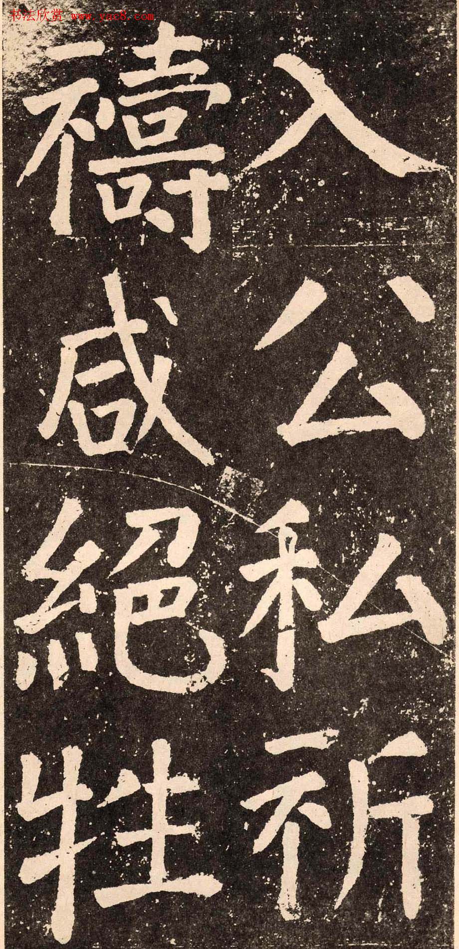 颜真卿字帖下载《李玄靖碑》.pdf