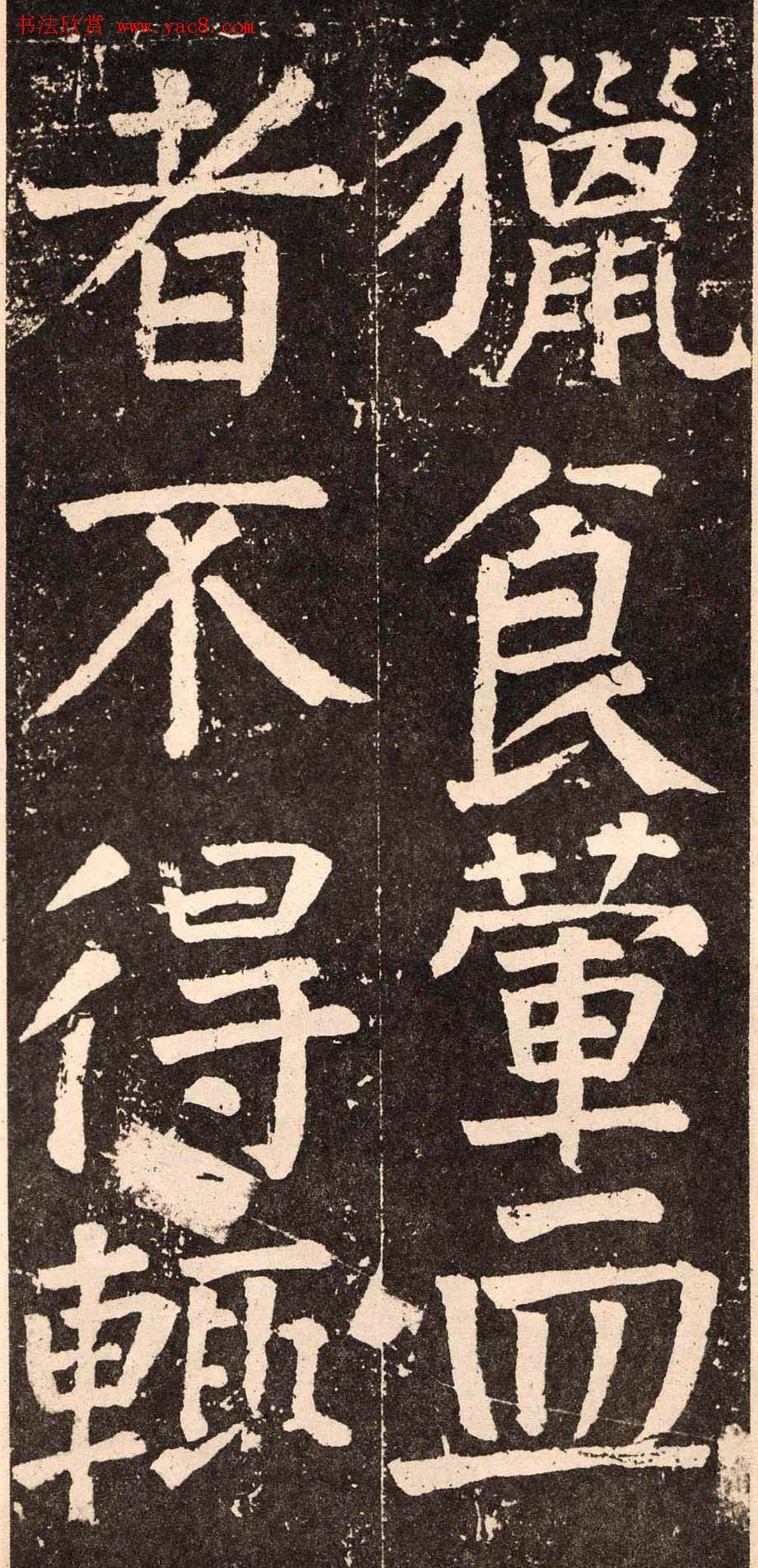 颜真卿字帖下载《李玄靖碑》.pdf