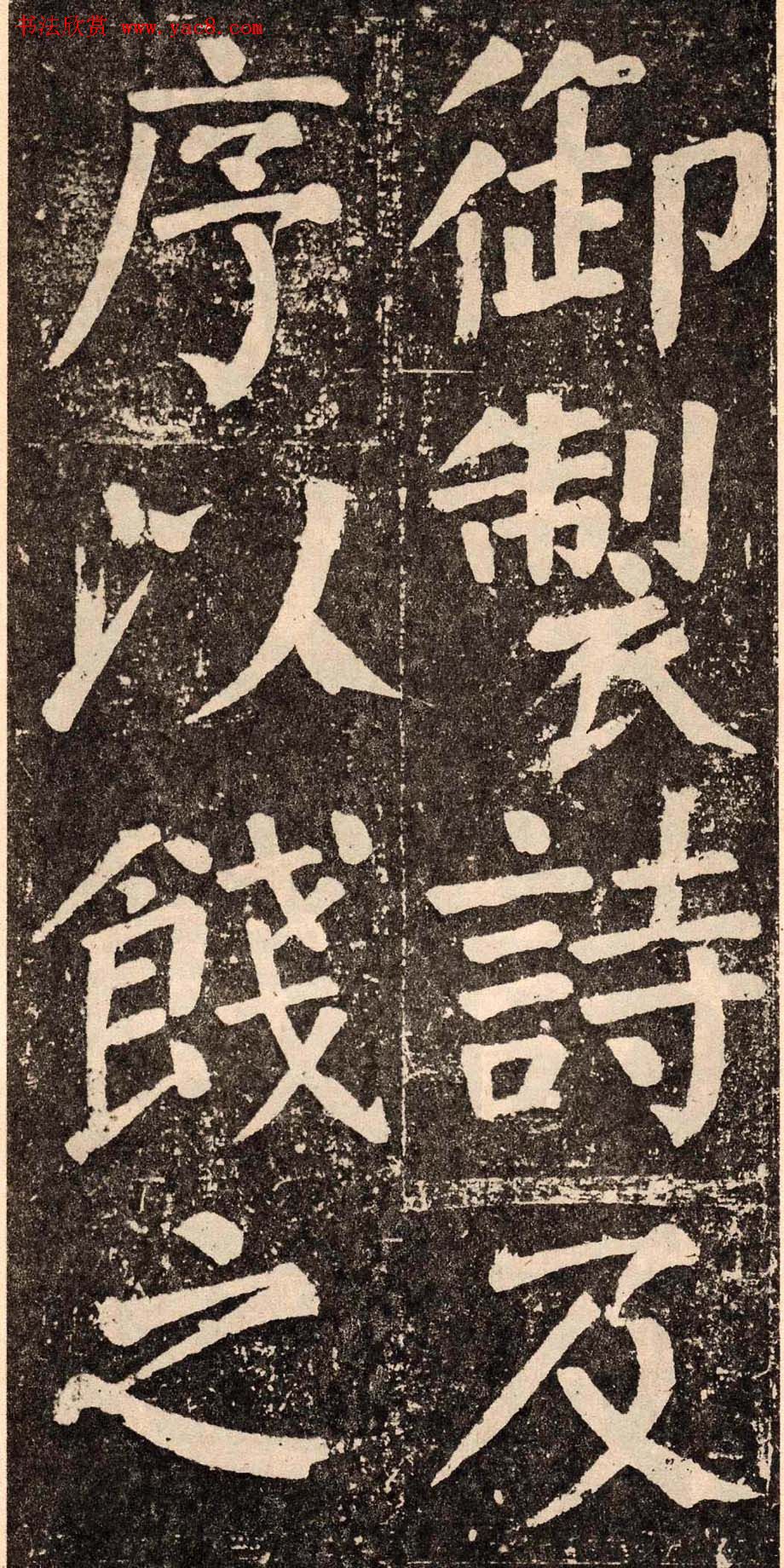 颜真卿字帖下载《李玄靖碑》.pdf 颜真卿字帖下载《李玄靖碑》.pdf