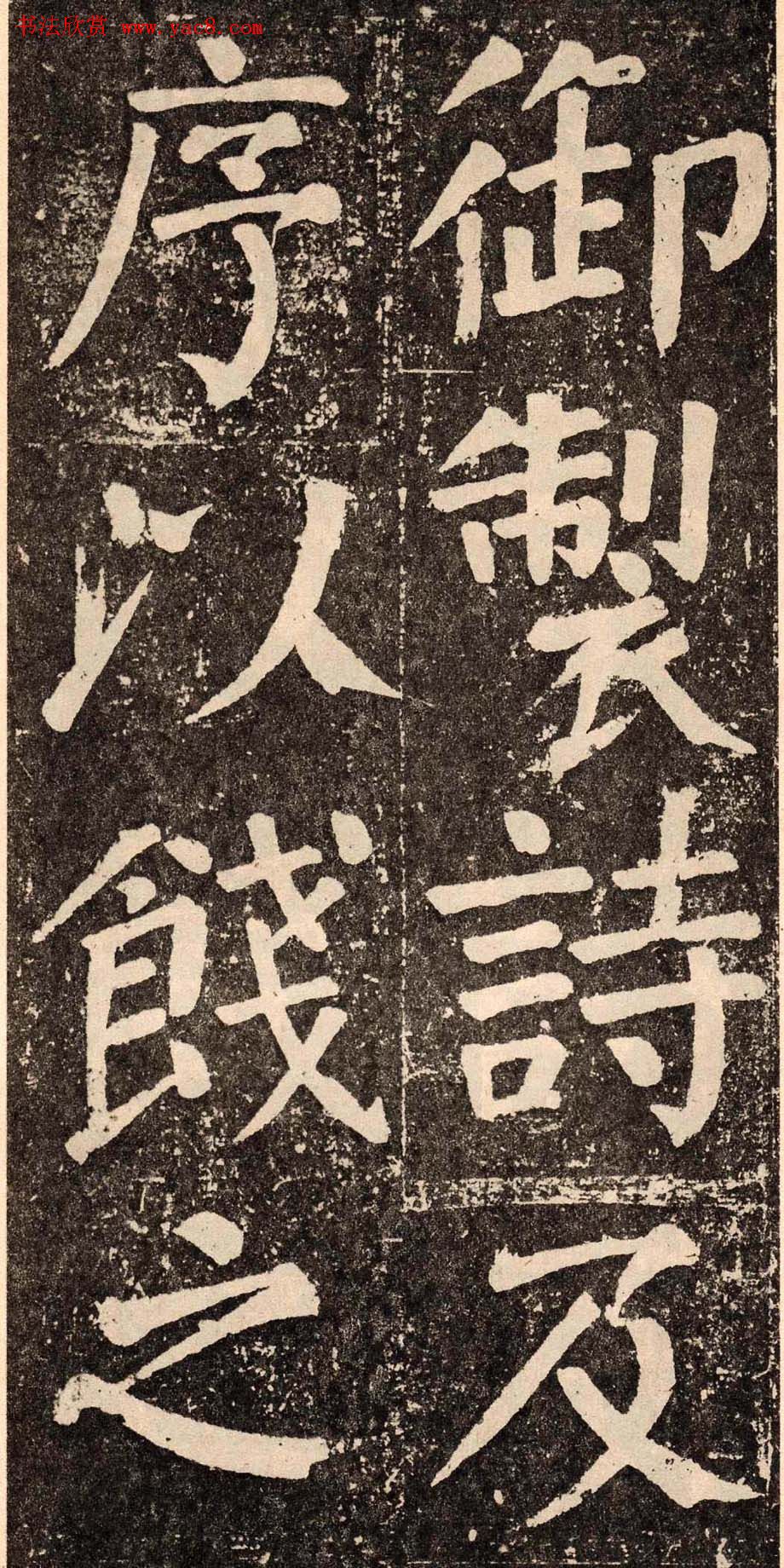 颜真卿字帖下载《李玄靖碑》.pdf