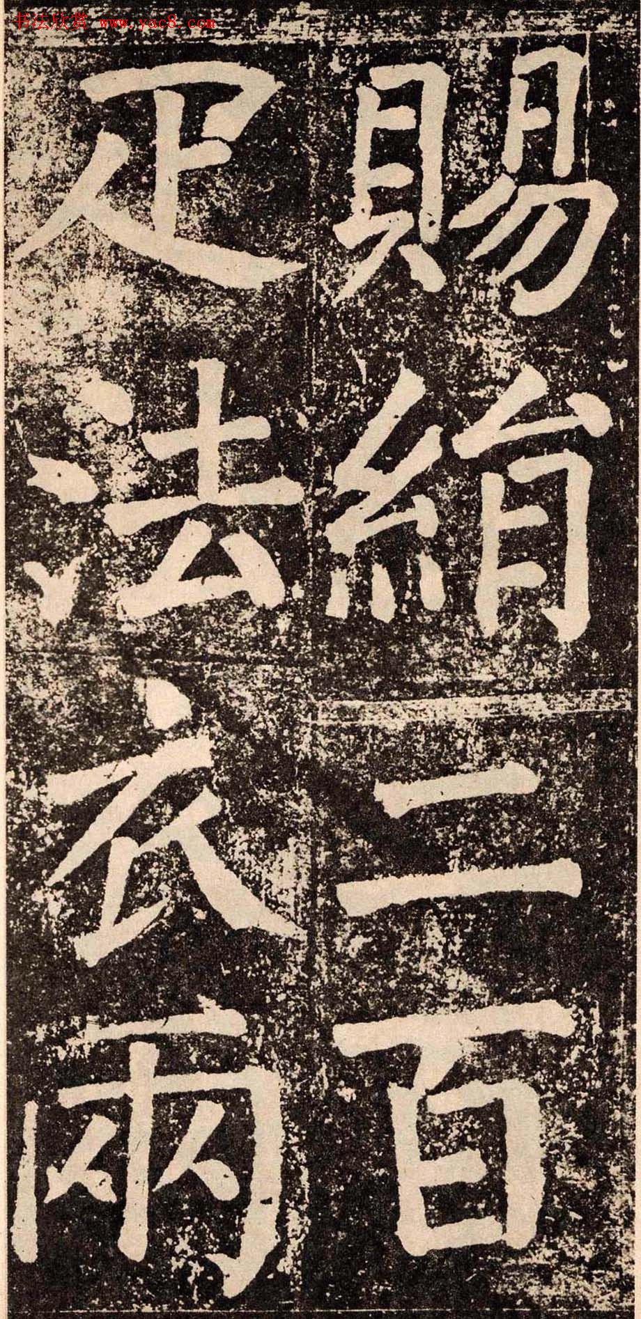 颜真卿字帖下载《李玄靖碑》.pdf