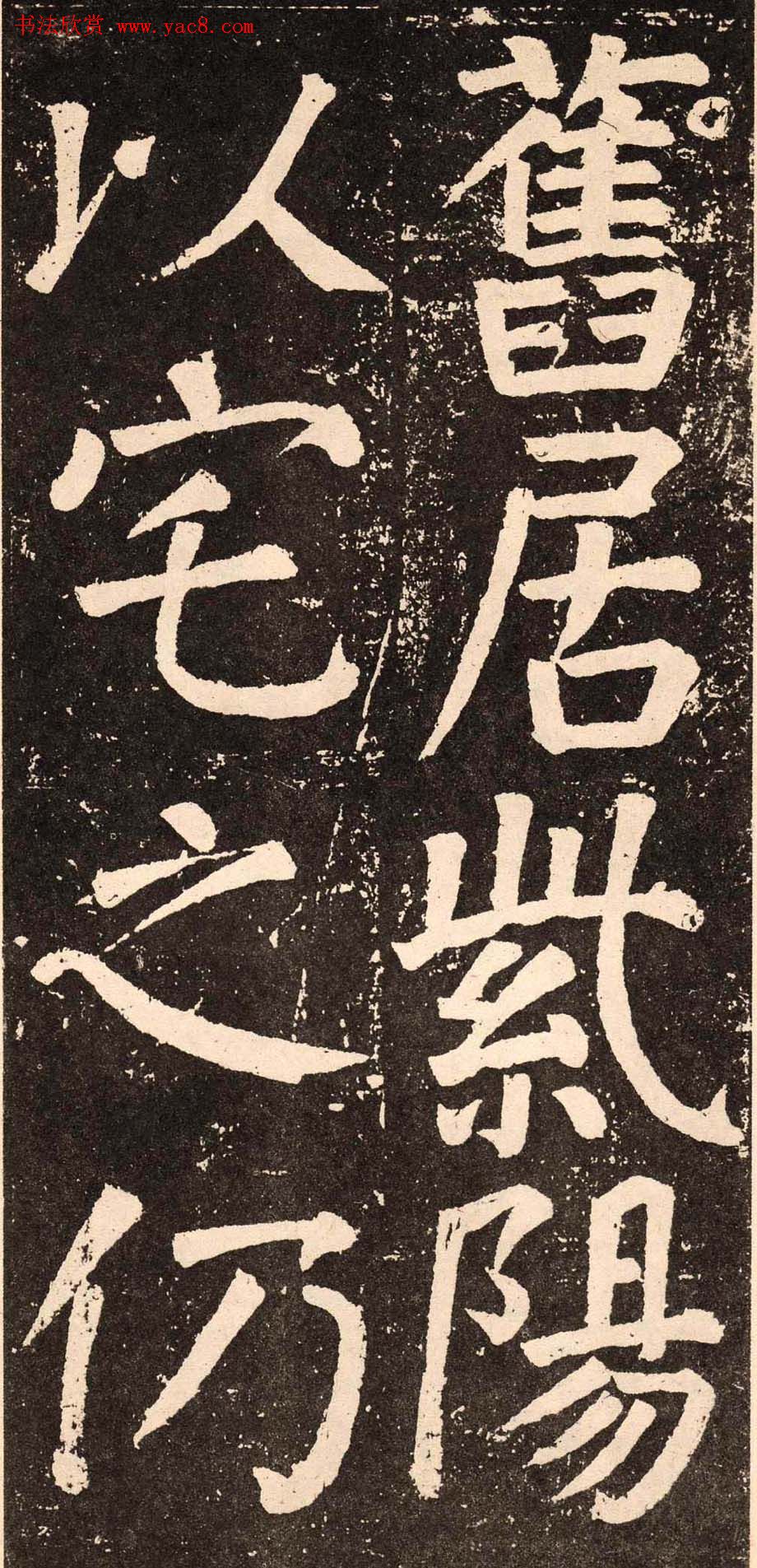 颜真卿字帖下载《李玄靖碑》.pdf