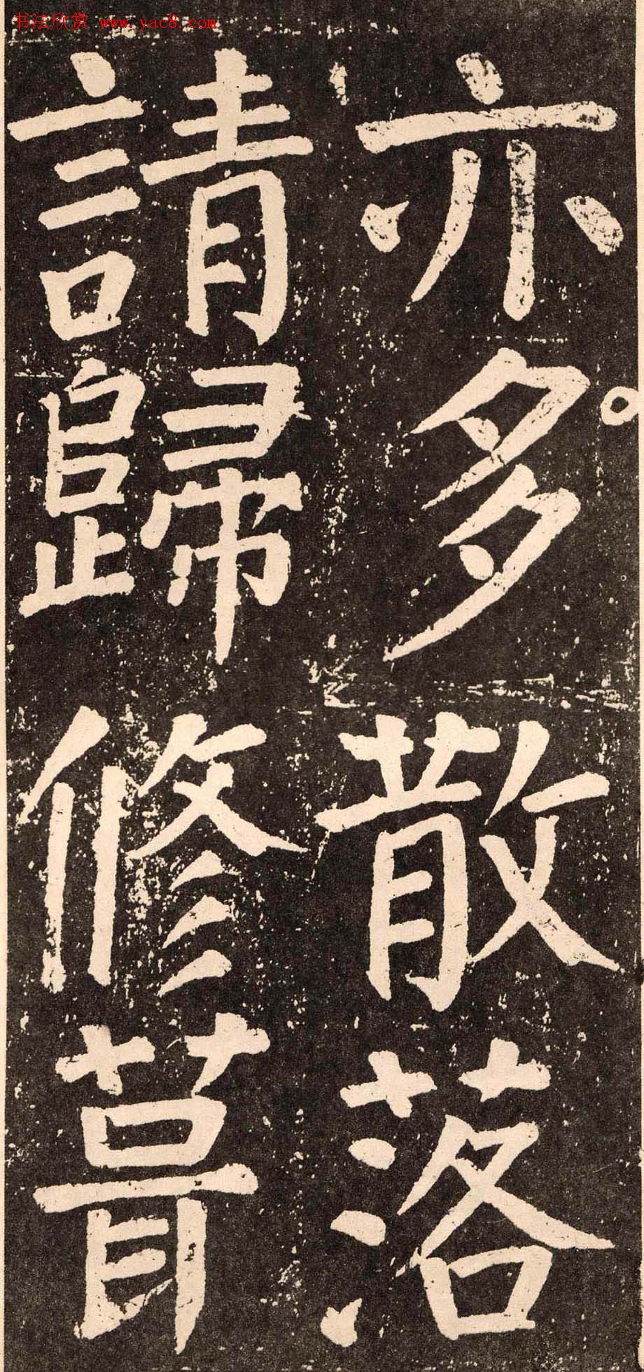 颜真卿字帖下载《李玄靖碑》.pdf