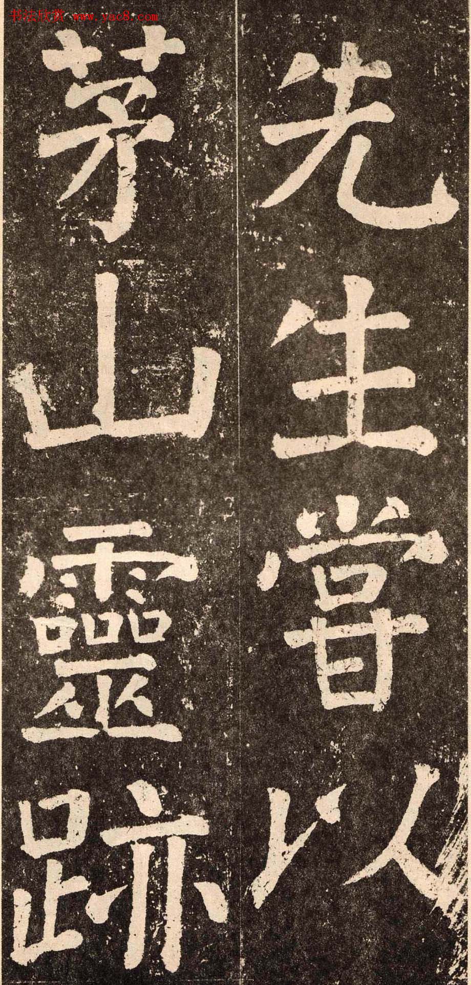 颜真卿字帖下载《李玄靖碑》.pdf