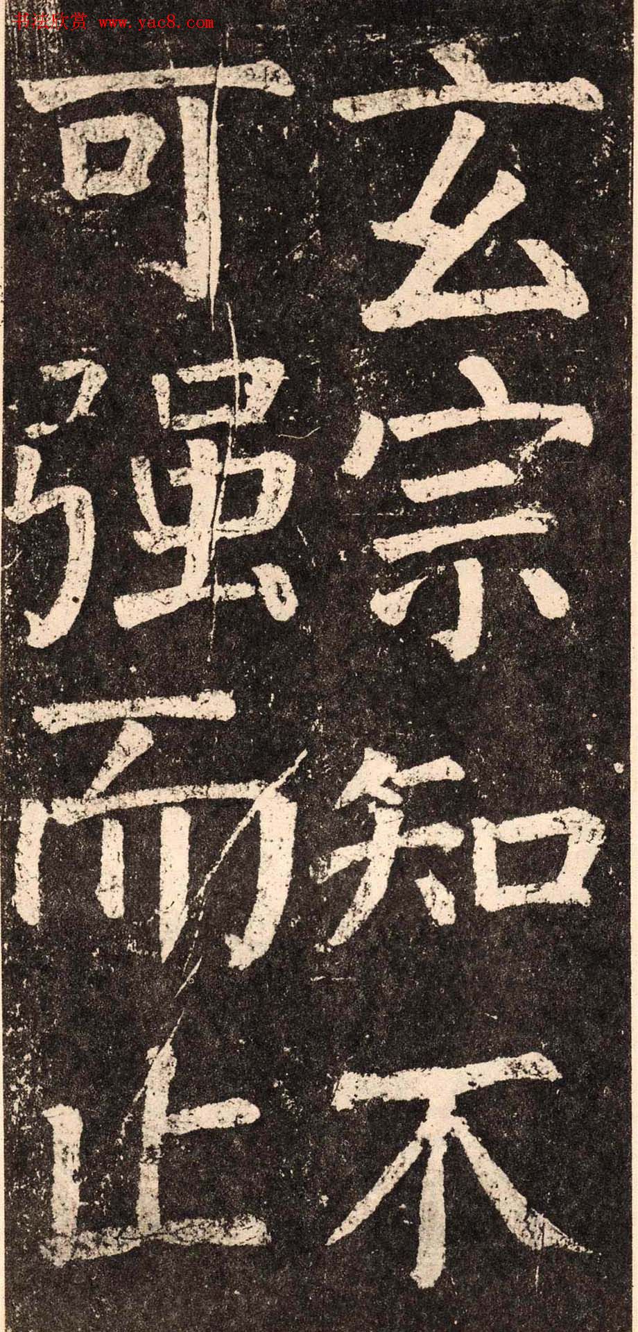 颜真卿字帖下载《李玄靖碑》.pdf