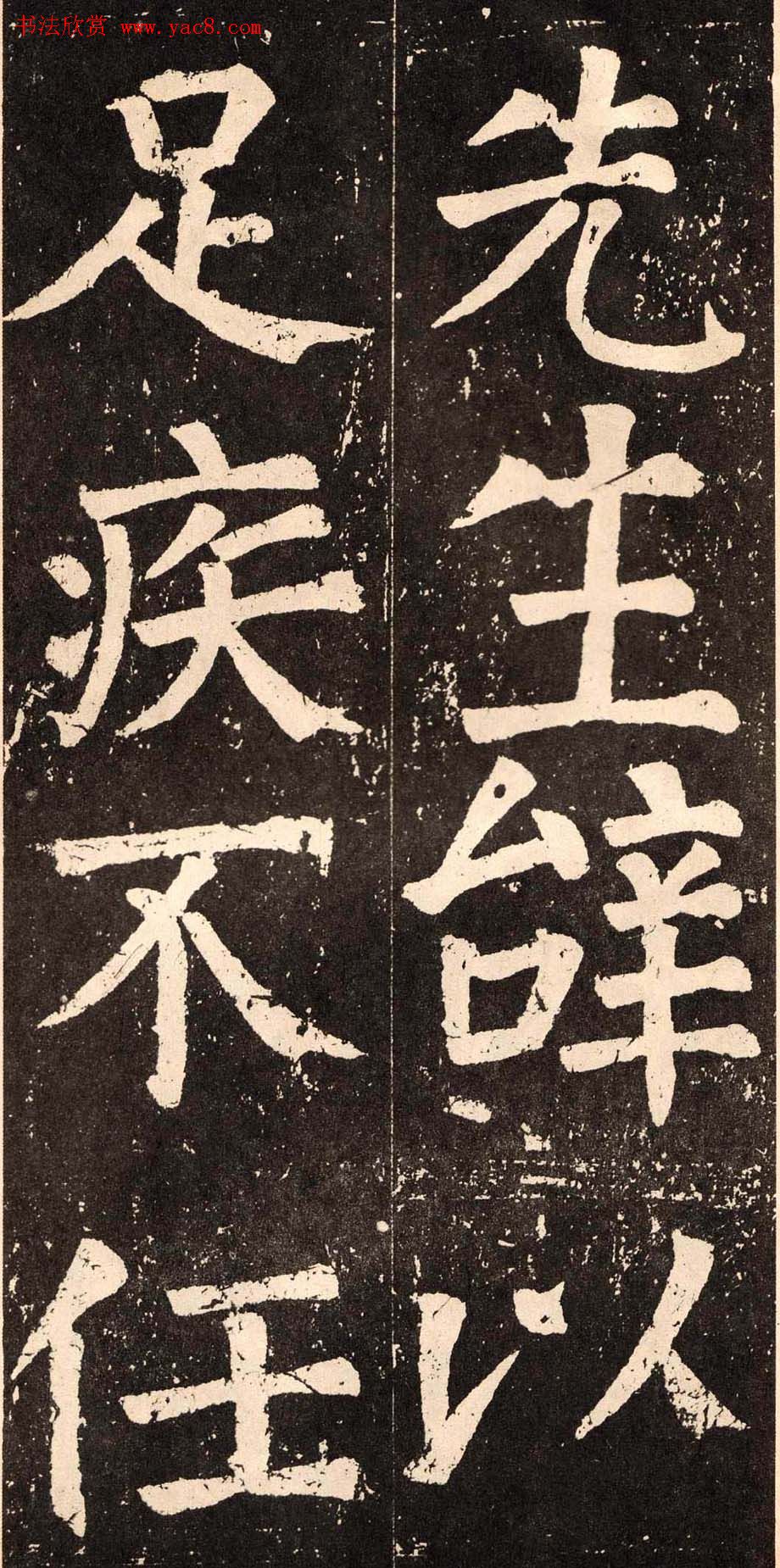 颜真卿字帖下载《李玄靖碑》.pdf