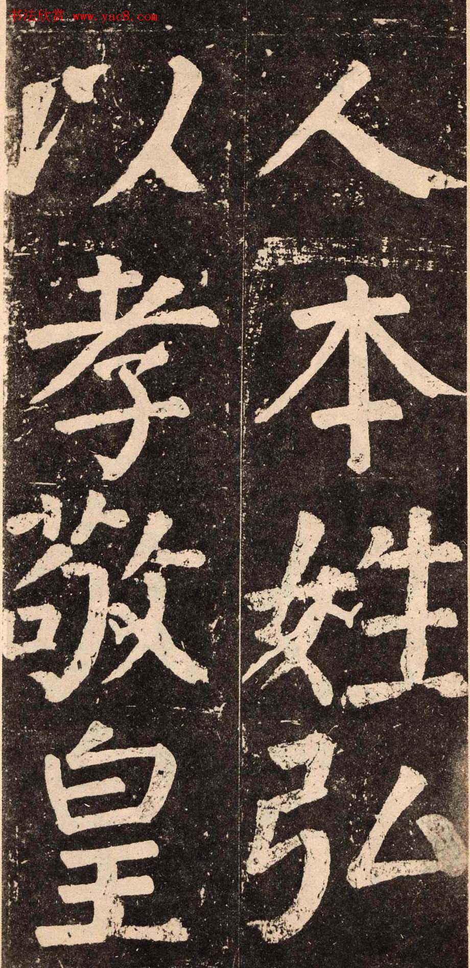 颜真卿字帖《李玄靖碑》.pdf