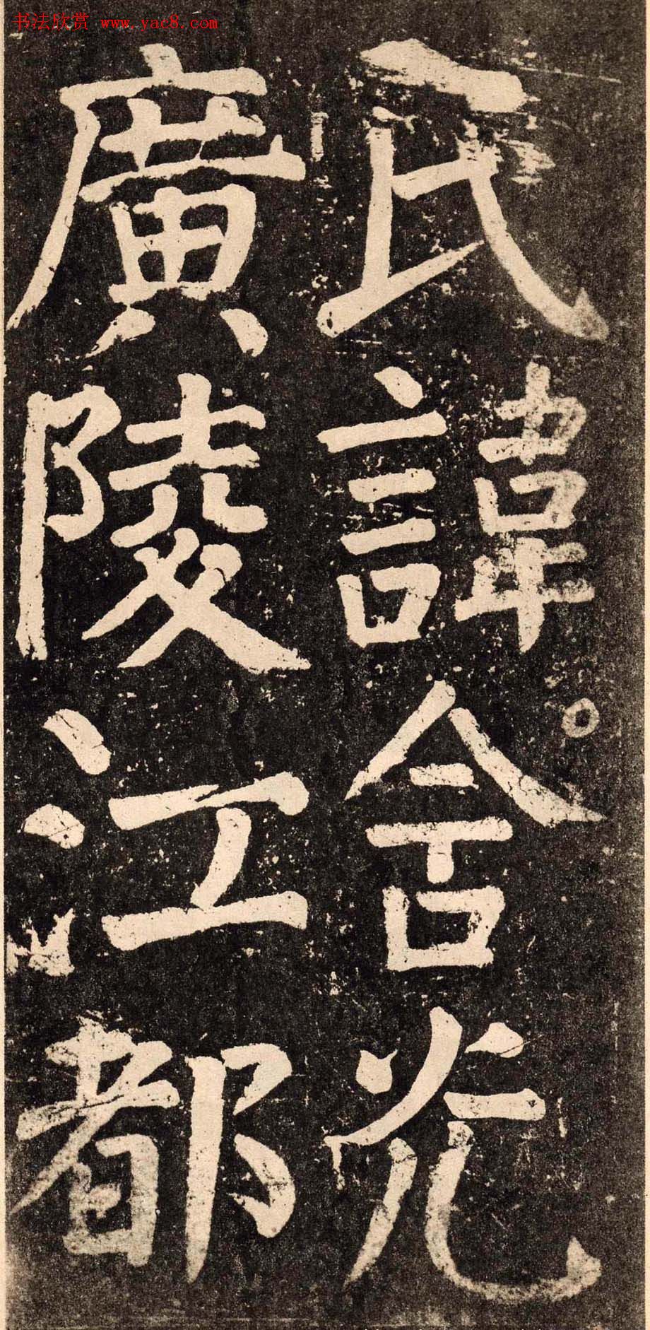 颜真卿字帖《李玄靖碑》.pdf
