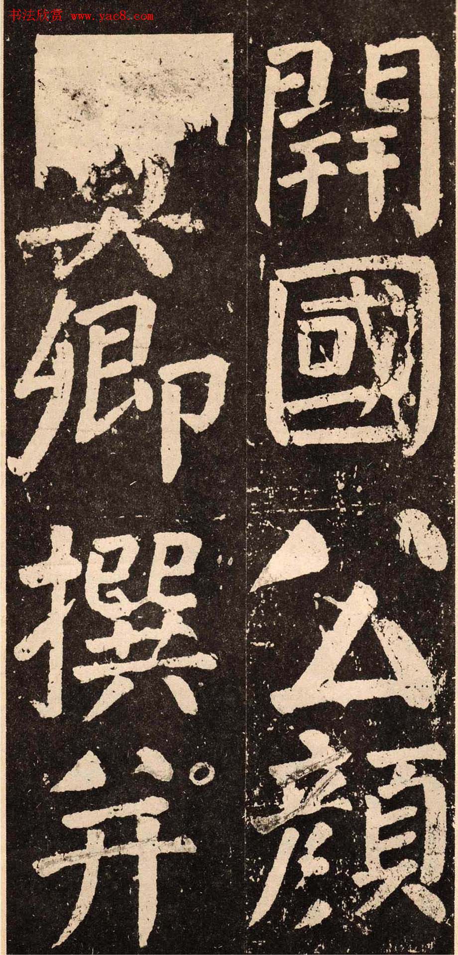 颜真卿字帖《李玄靖碑》.pdf