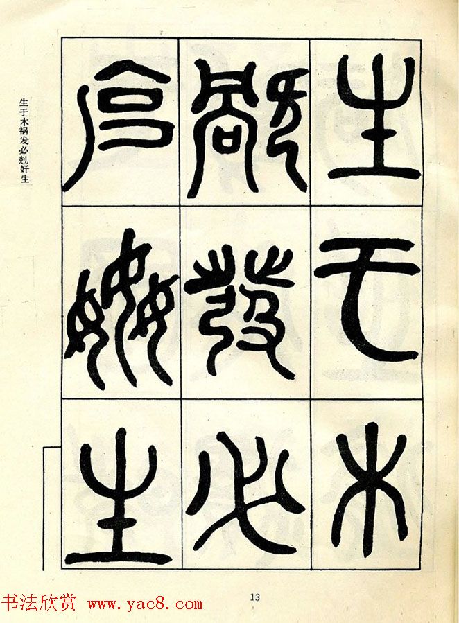 即納&大特価】 玄美社 3冊 特別刊行 黄庭経 上田桑鳩先生臨 鄧石如篆書