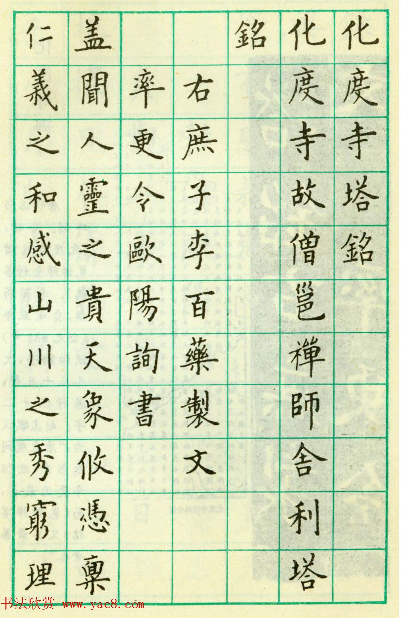 卢中南钢笔楷书欣赏《临欧阳询化度寺塔铭,卢中南欧体楷书硬笔书法