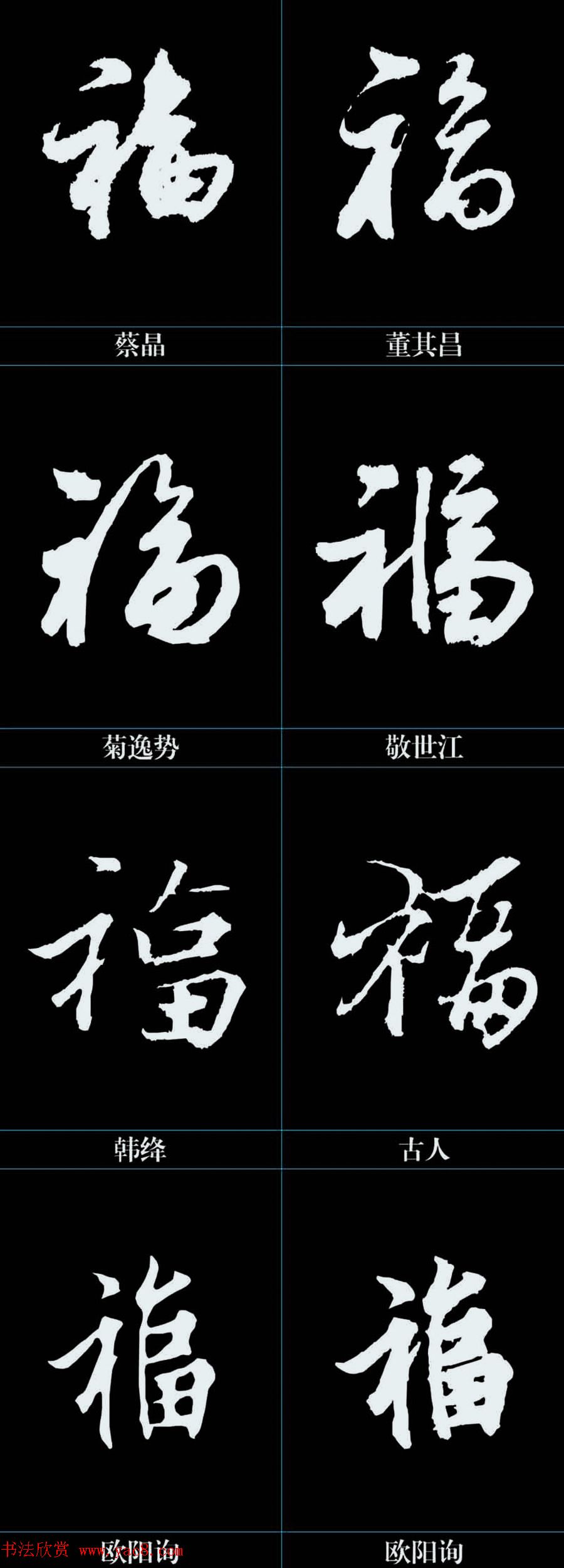 历代名家书法 网站 - 就要健康网