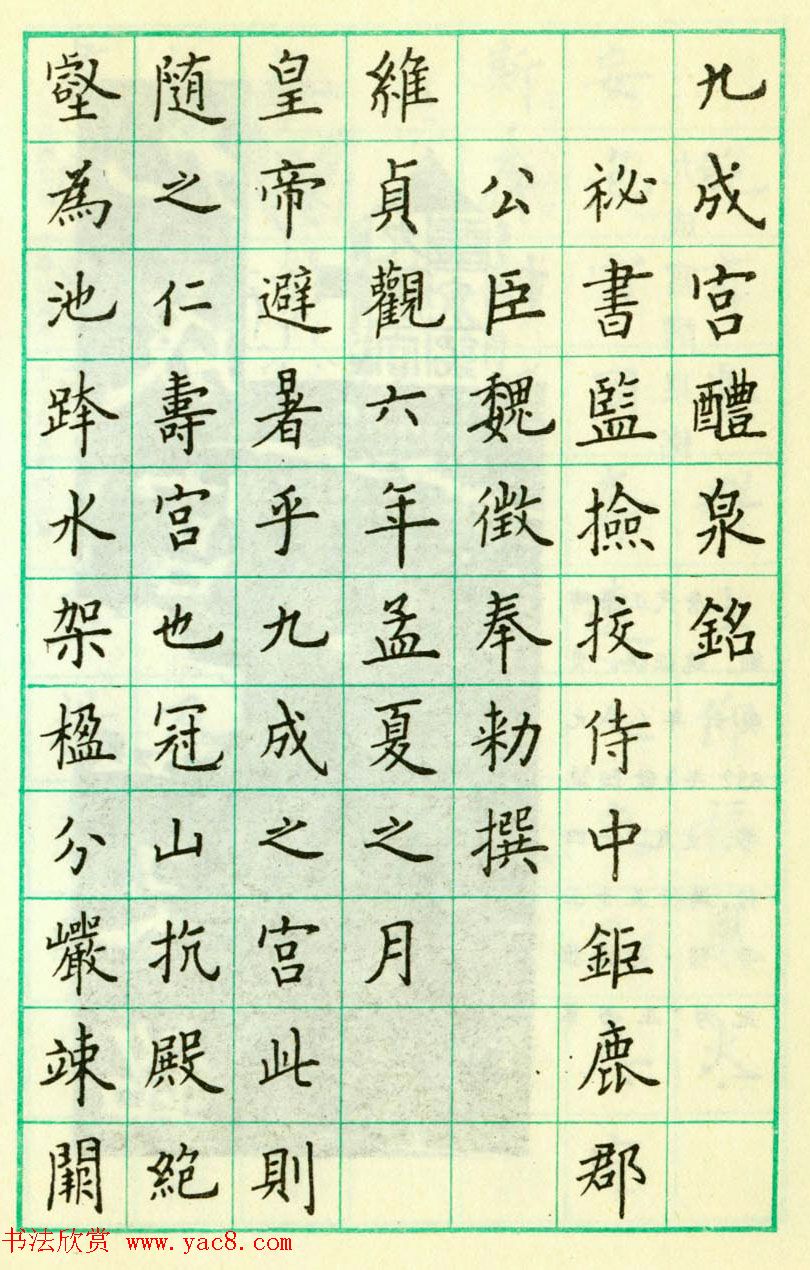 卢中南硬笔楷书欣赏《临欧阳询九成宫醴泉铭》