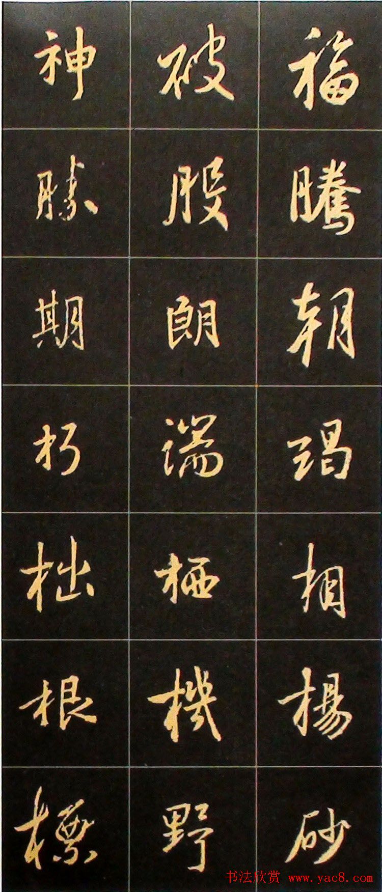 书法结构临帖速成集字王羲之圣教序要诀6
