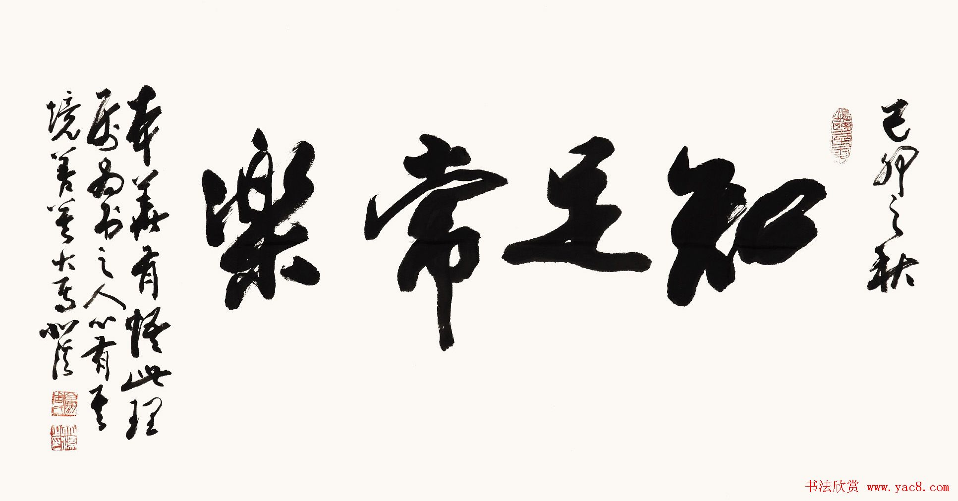 知足常乐书法作品欣赏精选25幅(6)