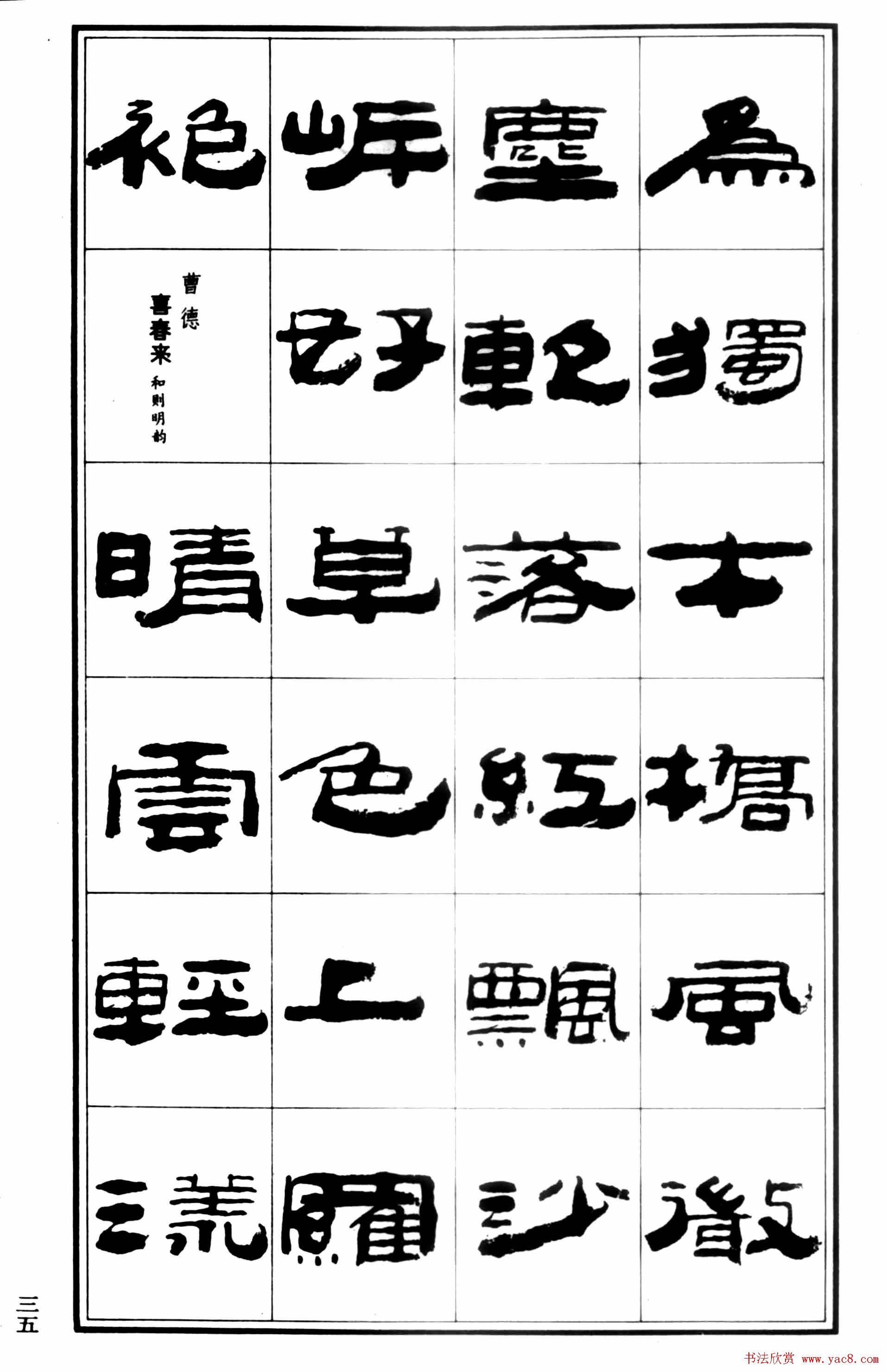 祥隶书法字帖《王祥之隶书元曲精选》