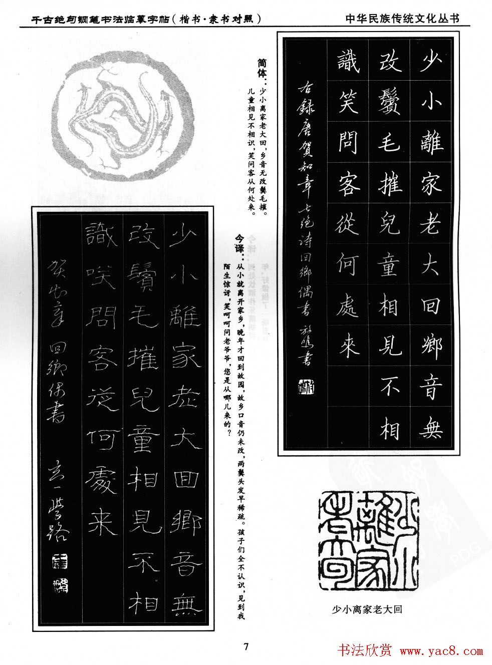 钢笔书法临摹字帖楷书隶书对照千古绝句