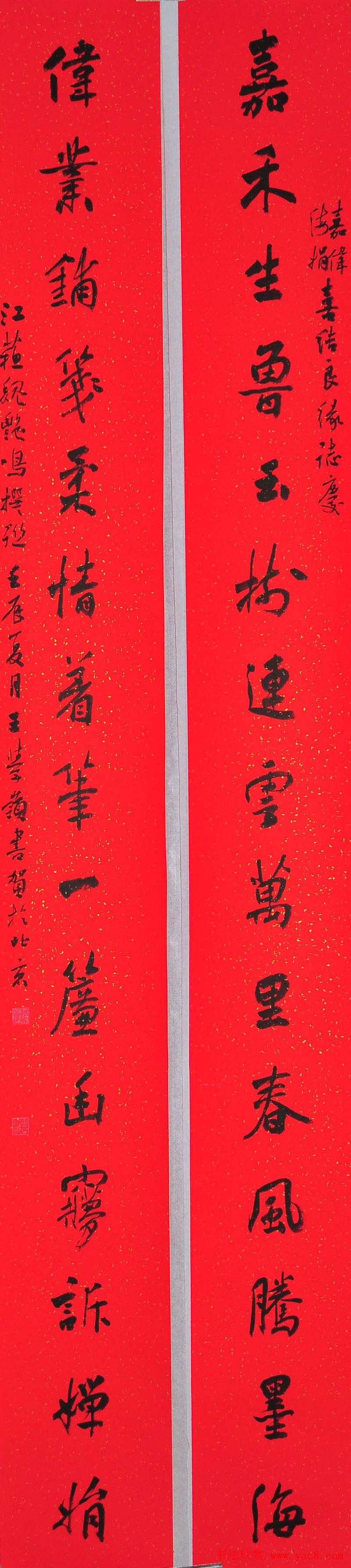 名家婚联书法作品欣赏19幅4
