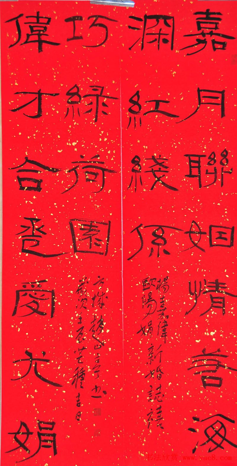 名家婚联书法作品欣赏19幅15