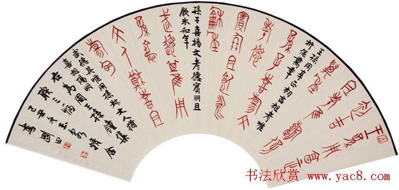李刚田扇面书法作品欣赏50幅(16)
