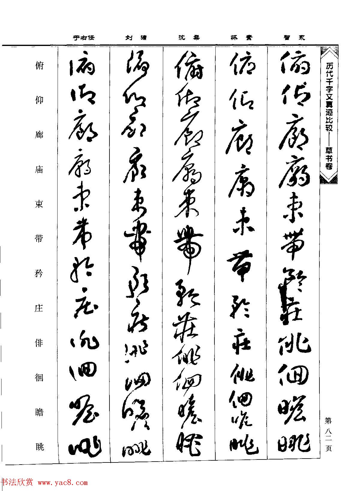 草书图书《历代千字文真迹比较-草书卷》