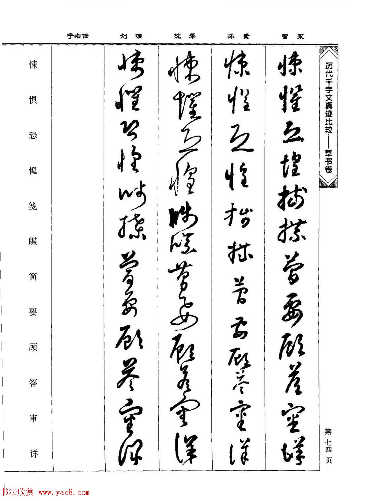 草书图书《历代千字文真迹比较-草书卷》