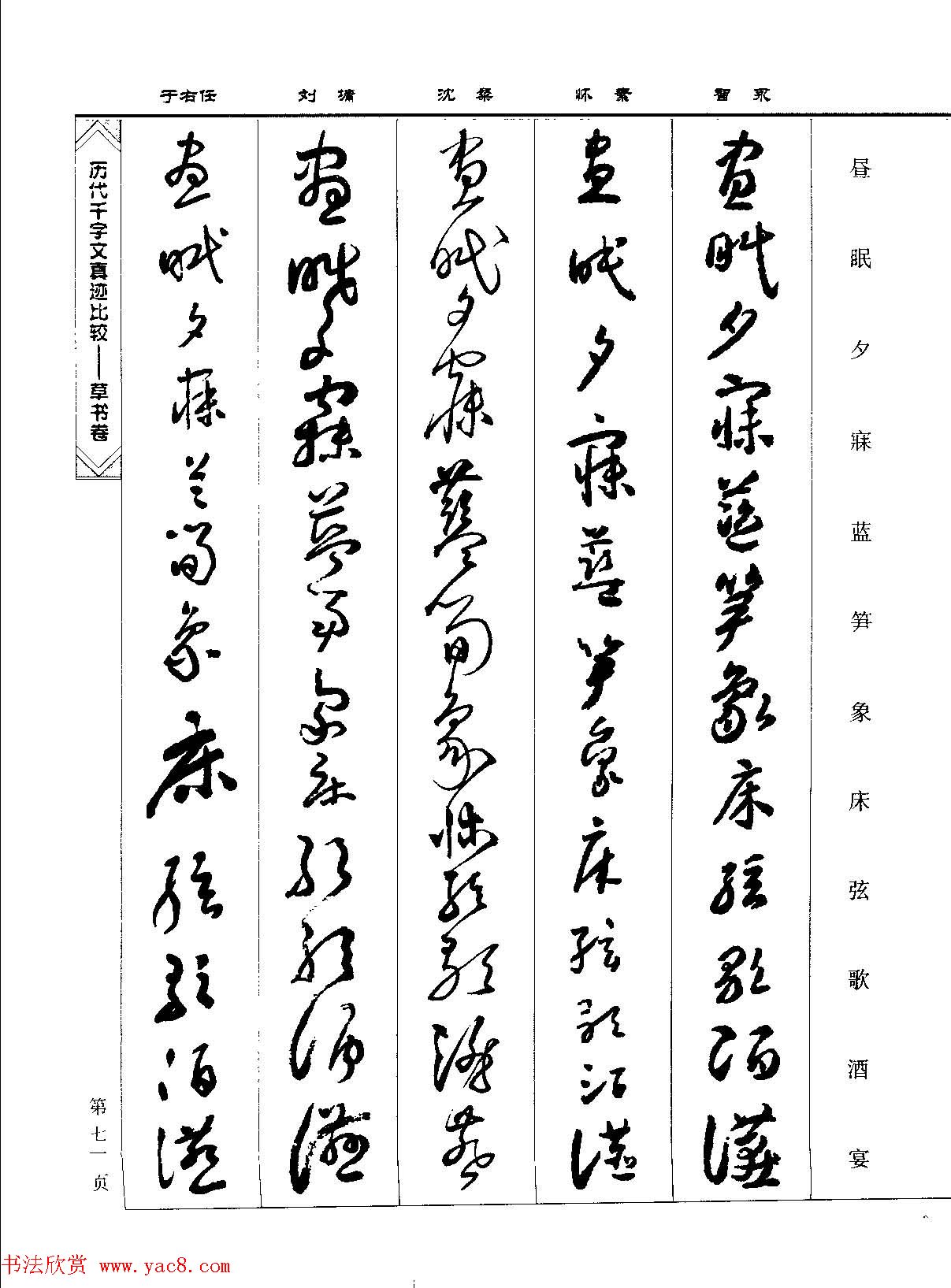 草书图书《历代千字文真迹比较-草书卷》