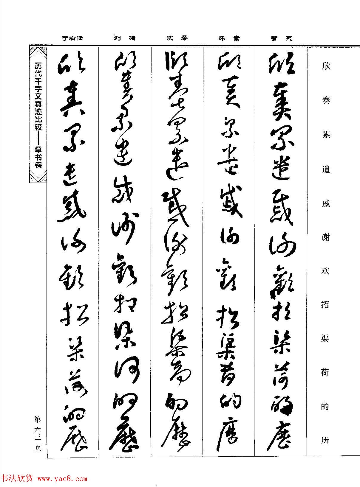 草书图书《历代千字文真迹比较-草书卷》 草书图书《历代千字文真迹比较-草书卷》