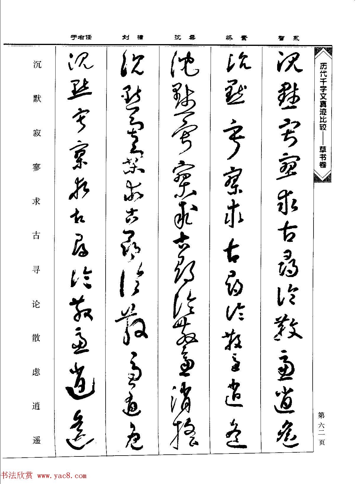 草书图书《历代千字文真迹比较-草书卷》