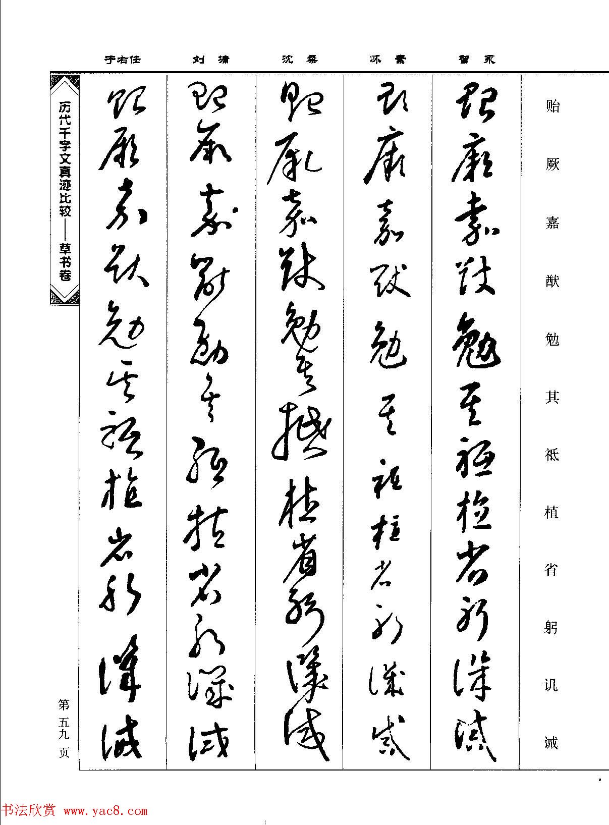 草书图书《历代千字文真迹比较-草书卷》 草书图书《历代千字文真迹比较-草书卷》