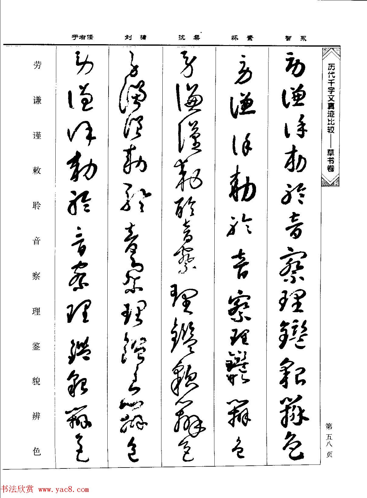 草书图书《历代千字文真迹比较-草书卷》