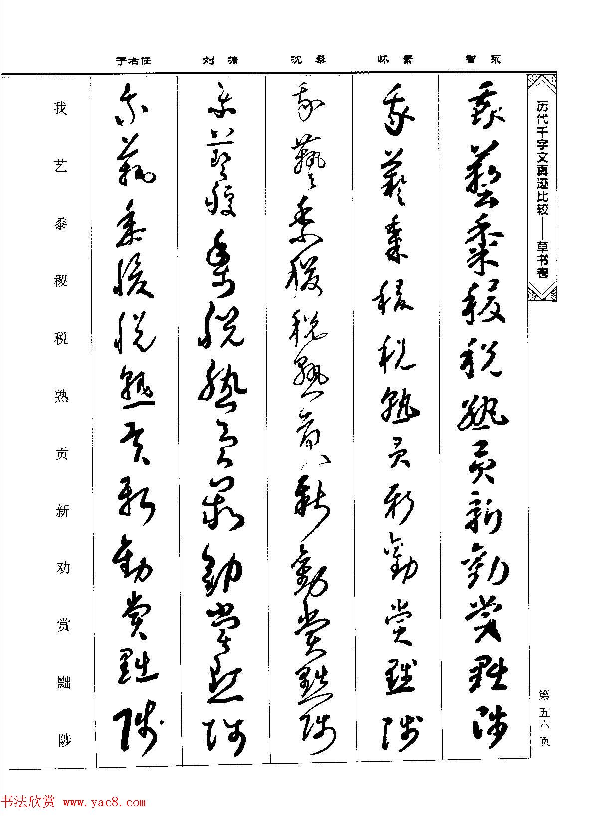 草书图书《历代千字文真迹比较-草书卷》