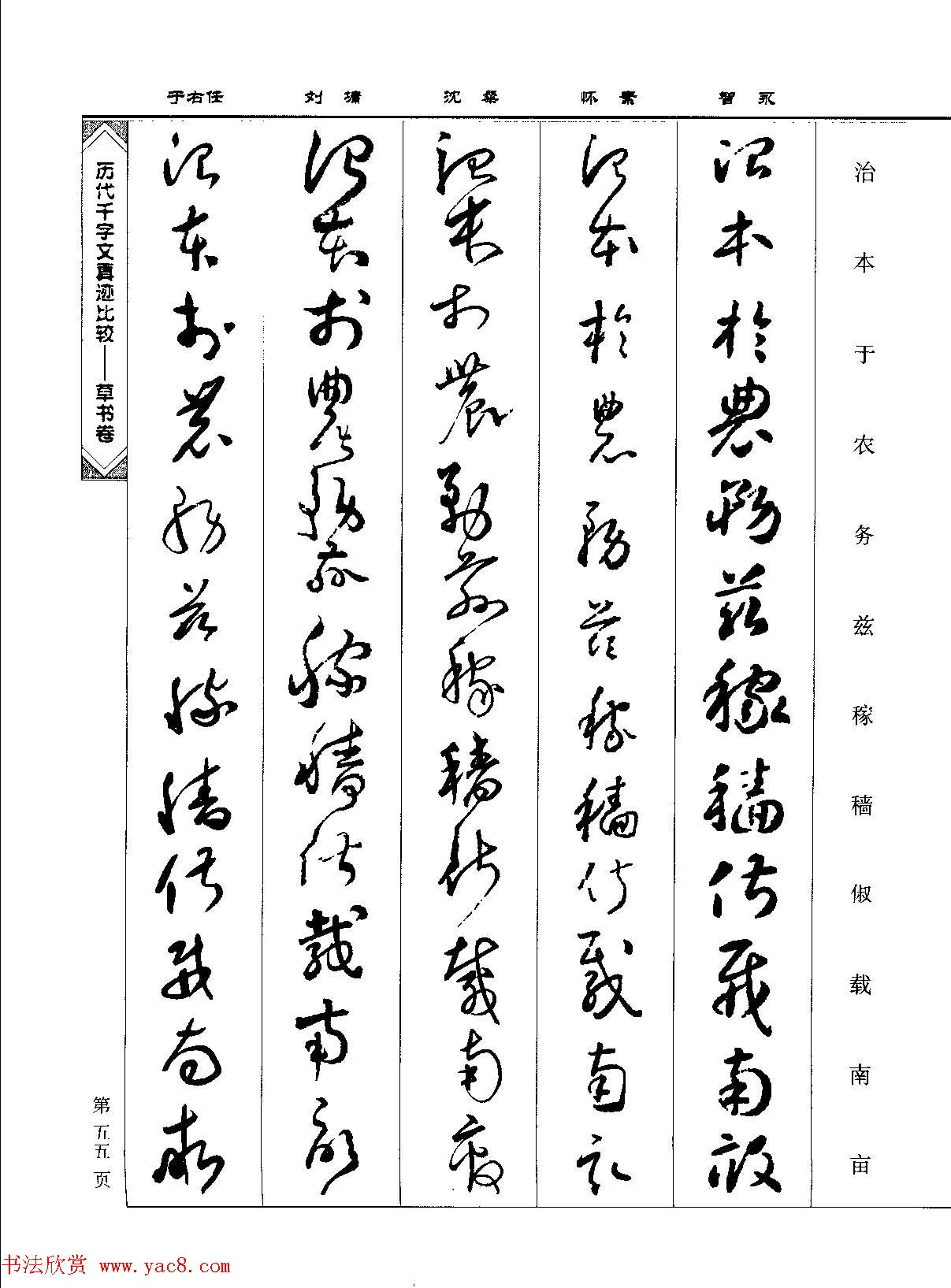 草书图书《历代千字文真迹比较-草书卷》 草书图书《历代千字文真迹比较-草书卷》