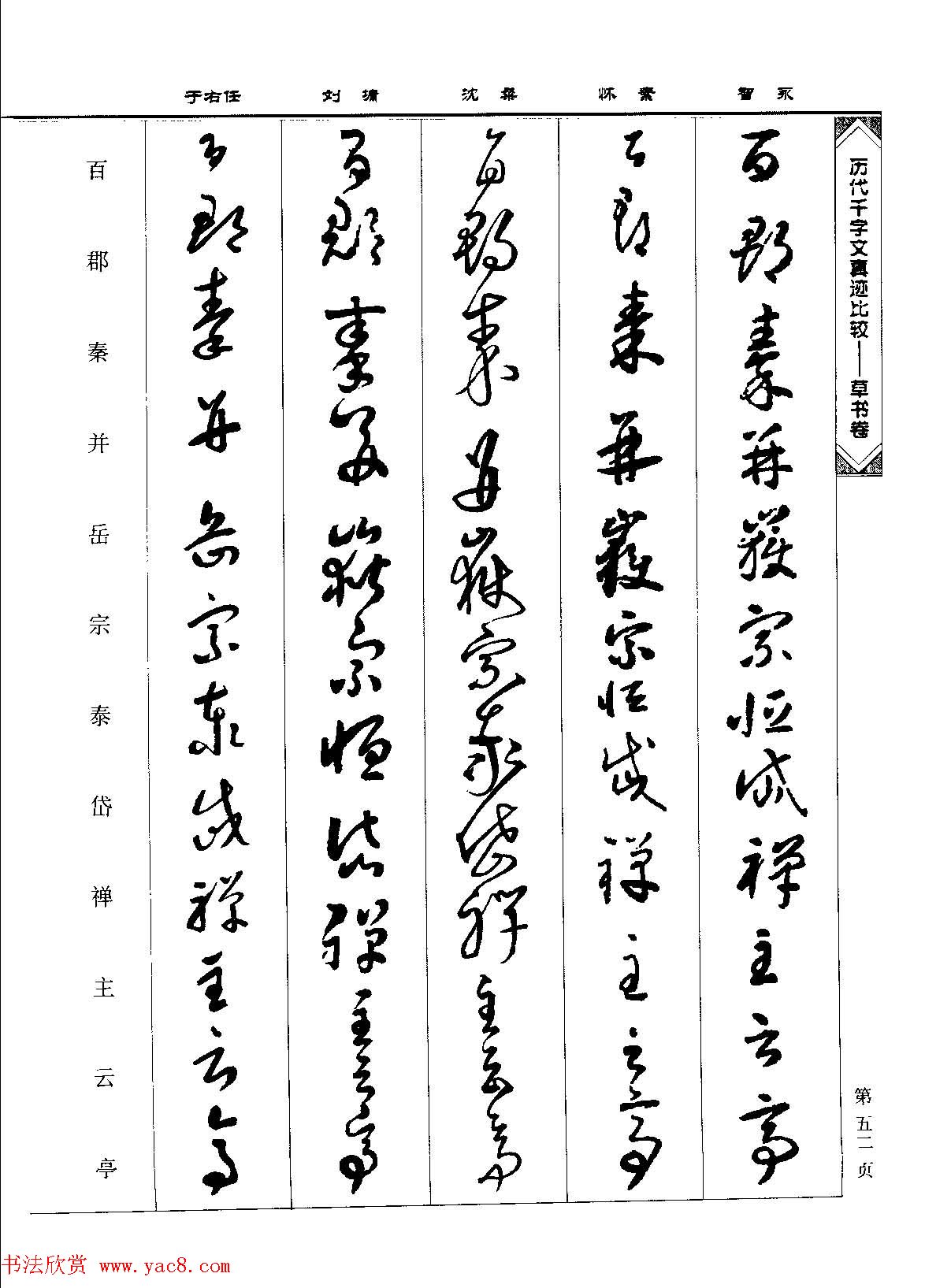 草书图书《历代千字文真迹比较-草书卷》