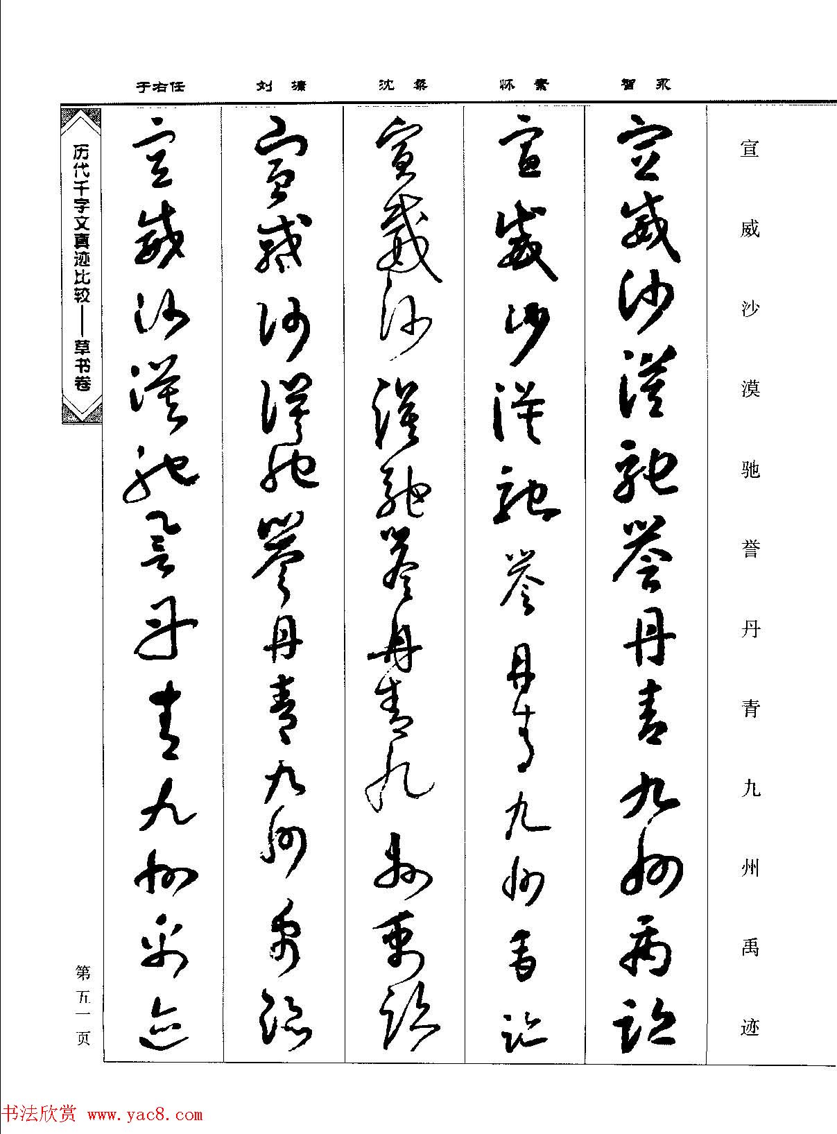 草书图书《历代千字文真迹比较-草书卷》 草书图书《历代千字文真迹比较-草书卷》